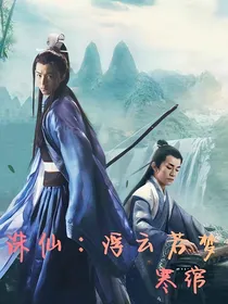 青云志之浮云若梦