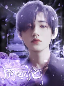 宋亚轩：诱她沉沦