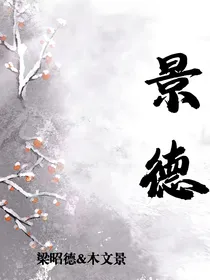 景德
