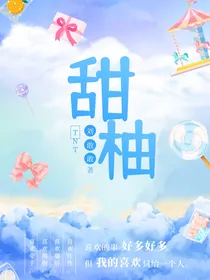TNT：甜小柚