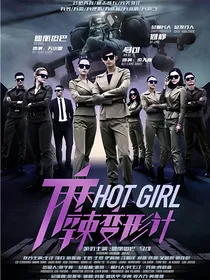 麻辣变形计：黑麒麟
