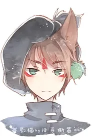 京剧猫之新火不灭