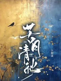 十二星座：苦月饮清秋