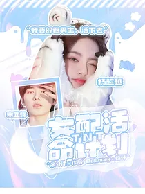 TNT：女配活命手册