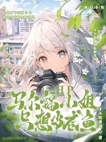 HP：马尔福小姐只想当咸鱼
