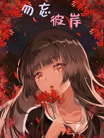 怪盗基德：勿忘彼岸