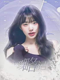 综影视：攻略男主记