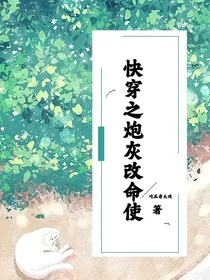 快穿之炮灰改命使