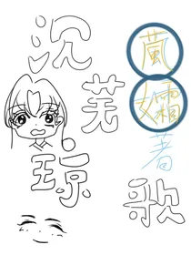 沉芜琼歌