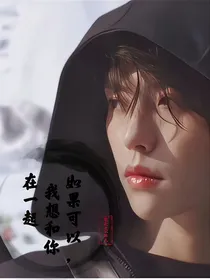 张起灵：这是我带的那个内向小徒弟？怎么变成这样了？