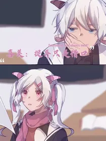 喜美：捉弄只是借口