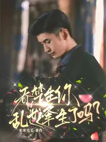 乔楚生你乱世逢生了吗？