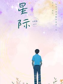 ：星际