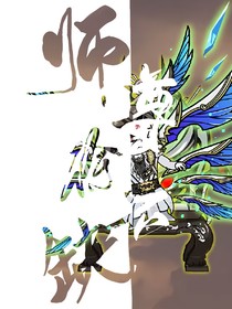 师尊徐不缺