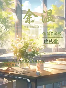 余温：
