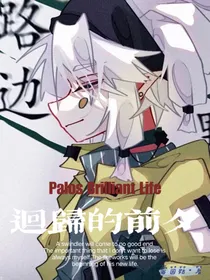 回归的前夕