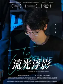 电竞：流光浮影