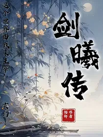 剑曦传