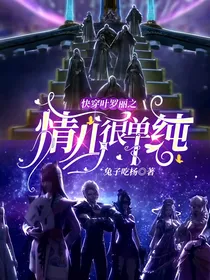 快穿叶罗丽之情儿很单纯