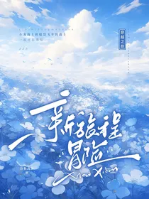 斗龙战士之新旅程冒险