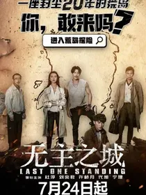 无主之城电视剧-d767