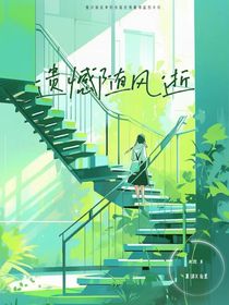 遗憾随风逝
