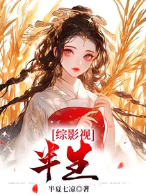 综影视：半生