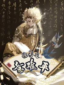 综影之意难平