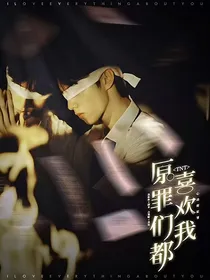 TNT：原罪们都喜欢我