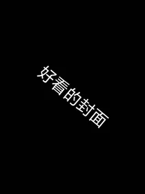 揪出捣蛋鬼之作者的游戏日常