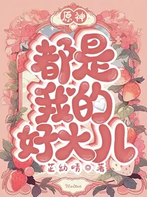 原神：都是我的好大儿