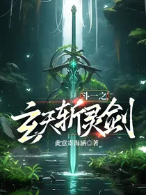斗一之玄天斩灵剑
