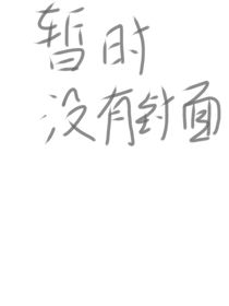 我在世界尽头中遇见你