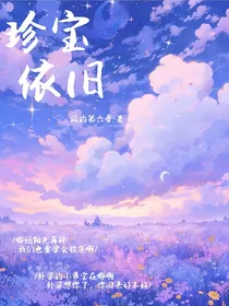 珍宝依旧