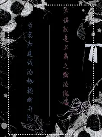 文野——封杀傀儡娃娃