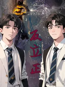 反立正