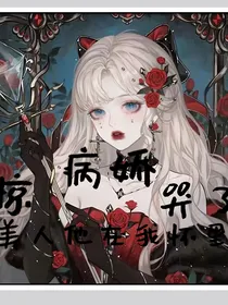 惊，美人又在我怀里哭了