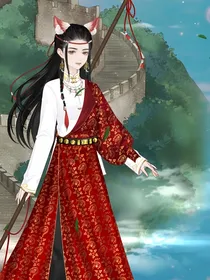 修真大佬和她的小娇夫