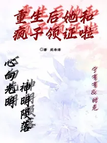 重生后她和疯子领证啦