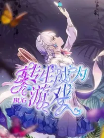 原神：转生成为游戏bug