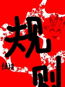 当我成为012系统主导怪谈世界