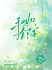 和她有个家