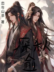 深秋逾