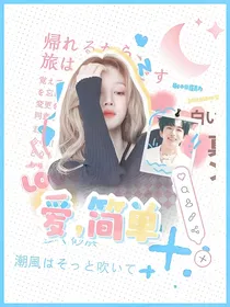 黄子弘凡：爱，简单-d832