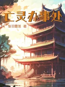 亡灵办事处