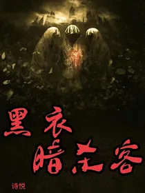 重生之世界末日：黑衣暗杀客