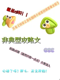all轩：改变剧情