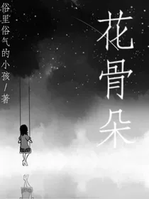 花骨朵