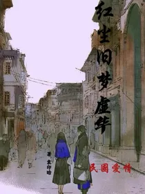 红尘旧梦虚华