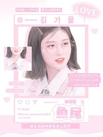 蒲熠星：冠冕